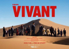 【悲報】VIVANT酷い