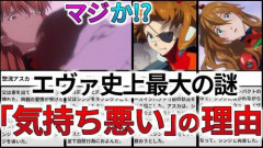 【悲報】アスカさんが気持ち悪いって言った理由、いまだ謎ｗｗｗｗｗｗｗｗｗｗ