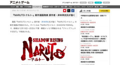 『NARUTO』新作漫画、『NARUTO-ナルト- SHADOW RISING』発表される