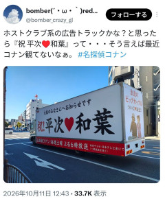 【ネタバレ注意】街中をネタバレトラックが走っててワロタｗｗｗｗｗ