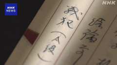 【速報】靖国神社のA級戦犯合祀の理由が判明。「合祀しなげれば極東軍事裁判を認めることになってしまう」