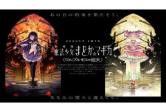 【悲報】まどマギ映画さん、ガチで空気のまま終わってしまうｗｗｗｗｗｗｗｗｗｗ