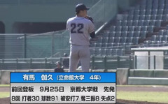 ドラ１候補・有馬伽久、ガチで復活か！？