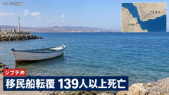 【速報】アフリカ「うお～楽園に行くぞ～」→イエメンに向かっていた移民船転覆109人死亡