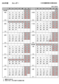 【悲報】トヨタカレンダー、”奴隷と何が違う”と論争に→有休消化強制の実態に賛否