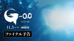 海外「絶望感ヤバい…」ゴジラ-0.0最後の予告動画に反響