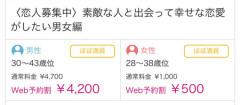 街コンの値段男8400円で草