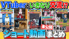 【得られない栄養素】「#にじおじゃ」総集編で未公開シーンまで一挙大放出！