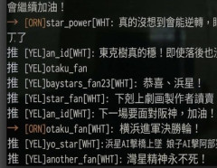 台湾のDeNAファン、CS突破にお祭り騒ぎ