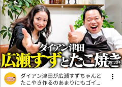 ダイアン津田さん、youtubeチャンネルに広瀬すずを呼べるまで出世する