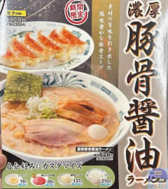 日高屋で770円のラーメンって、食うやついるか？