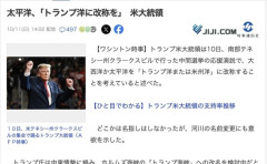 トランプ大統領、太平洋か大西洋を「トランプ洋」に改称検討