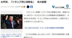 トランプ｢太平洋か大西洋はトランプ洋または米州洋にすべき｣ どこかの河川の名前を変更することにも意欲