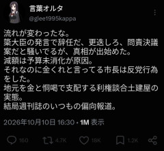 簗和生農水大臣、なぜか自治体が悪いことになって許されるwｗｗｗｗｗｗ