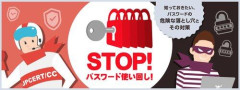 【悲報】パスワード使いまわしてる奴