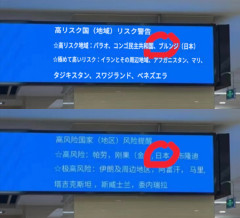 【悲報】中国さん、日本を「高リスク国」に指定してしまうｗｗｗｗｗ
