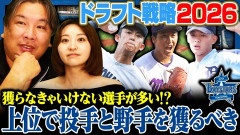 里崎智也氏【DeNAドラフト戦略】織田翔希1位指名は確定か？ハズレ1位候補は2人に絞られる？