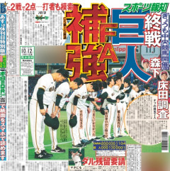 巨人、広島カープ床田（8勝6敗防御率2.76）に「4年16億円の大型契約を準備」←いくらなんでもやばくね？？