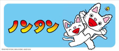 【画像】ノンタンになりたい・・・