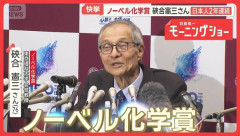 韓国人「また日本人がノーベル賞を受賞した。なぜ韓国人は受賞できないのか？」　韓国の反応。