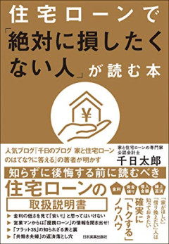 【悲報】転勤が嫌で黙って転職したネット民、信頼関係を破壊したとして住宅ローンの一括返済を求められて詰むｗｗｗｗ