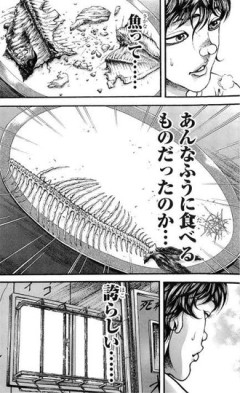【刃牙】範馬勇次郎がきれいに焼き魚食べてるの見たとき凄いショックだった…