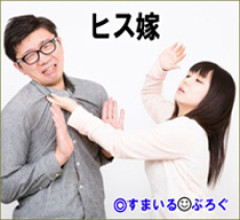 結婚して15年。俺の提案は尽く無視されてきた。嫁の心を読み、それに沿った答えを出さないと合格を貰えない。365日24時間監視され息が詰まる