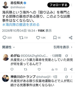 共産党・志位和夫さん「海兵隊という海外への殴り込み専門部隊の基地がある限り凶悪事件はなくならない！」