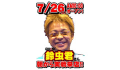 パチスロライターの鈴虫君さん、自宅賃料の値上げで2倍を通知され困惑「こんなことあるの？」