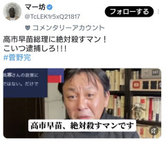 菅野完氏「私は高市早苗を絶対に◯すマンです！」