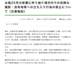 【悲報】台風25号の被災地が「観光地化」した結果…