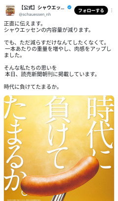 【続報】シャウエッセン「意地の107g」発表→ネット「社員努力」の声、内容量減らさぬ姿勢に賛否