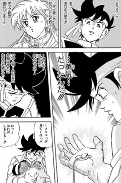 【ダイの大冒険】 普通に勇者=勇気でよかったんじゃないか