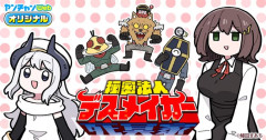 【悲報】デスメイカーの鰻田まあち先生、見た目が怖い