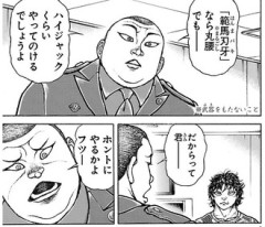 【刃牙】君が最強の生物の息子なのはわかってるけどさー
