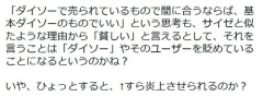 【悲報】識者「ダイソーでいいじゃんって、貧しい思考ですよ。」