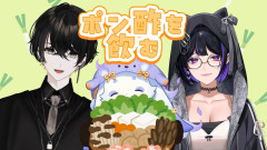 【ポン酢を飲む】にじさんじオフコラボ：でポン酢をたしなむ！波瀾万丈な食卓に或世イヌ・狂蘭メロコ・ルンルンが集結「鍋のポン酢は最適」