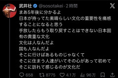 武井壮「まぁ5年後に分かるよ。外国人を受け入れ失った日本の文化がね」