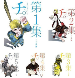 【悲報】漫画チ。の作者さん「終わりどころを見失って惰性で単行本買わせたら作家として終わりなのでは」ｗｗｗｗｗｗｗｗｗｗ