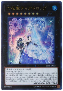 【遊戯王OCG】六花の強化がくる？