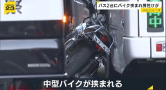 【悲報】中型バイク、挟まれる