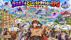ラスボスがどこにいるか分からないRPG作れば良くね？
