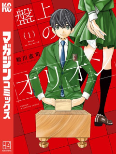 将棋、あまりに女性が「棋士」になれないので基準を緩めまくった新規定でようやく棋士が誕生へ