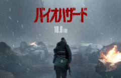 映画『バイオハザード』、公開3日間で観客動員35万人、興行収入6億2657万円！世界興収も実写シリーズ最高記録を更新