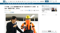 【画像】警察・警備会社向け、対クマ用ガチ防護服が開発される