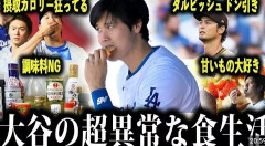 大谷翔平が32歳で変えた「食事管理」と復活の可能性…塩だけのパスタから「ホットドッグ」へ