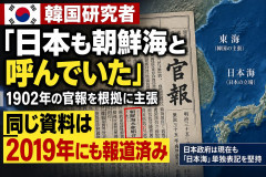 韓国「大韓帝国期、日本も「朝鮮海」という呼び方をしていたことが確定した！」