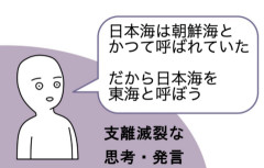 韓国メディア「日本もかつて日本海を朝鮮海と呼んでいた！」「日本も東海名称を正式に使用していたのだ!!」……えーっと、まず「朝鮮海」と「東海」って別の言葉だって分かりますかね？