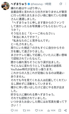 へずま「昔から憧れだった俳優に嫌われてた、まさか悪い方で認知されてたなんて😭」