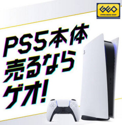 GEO PS5 11500円で買取り